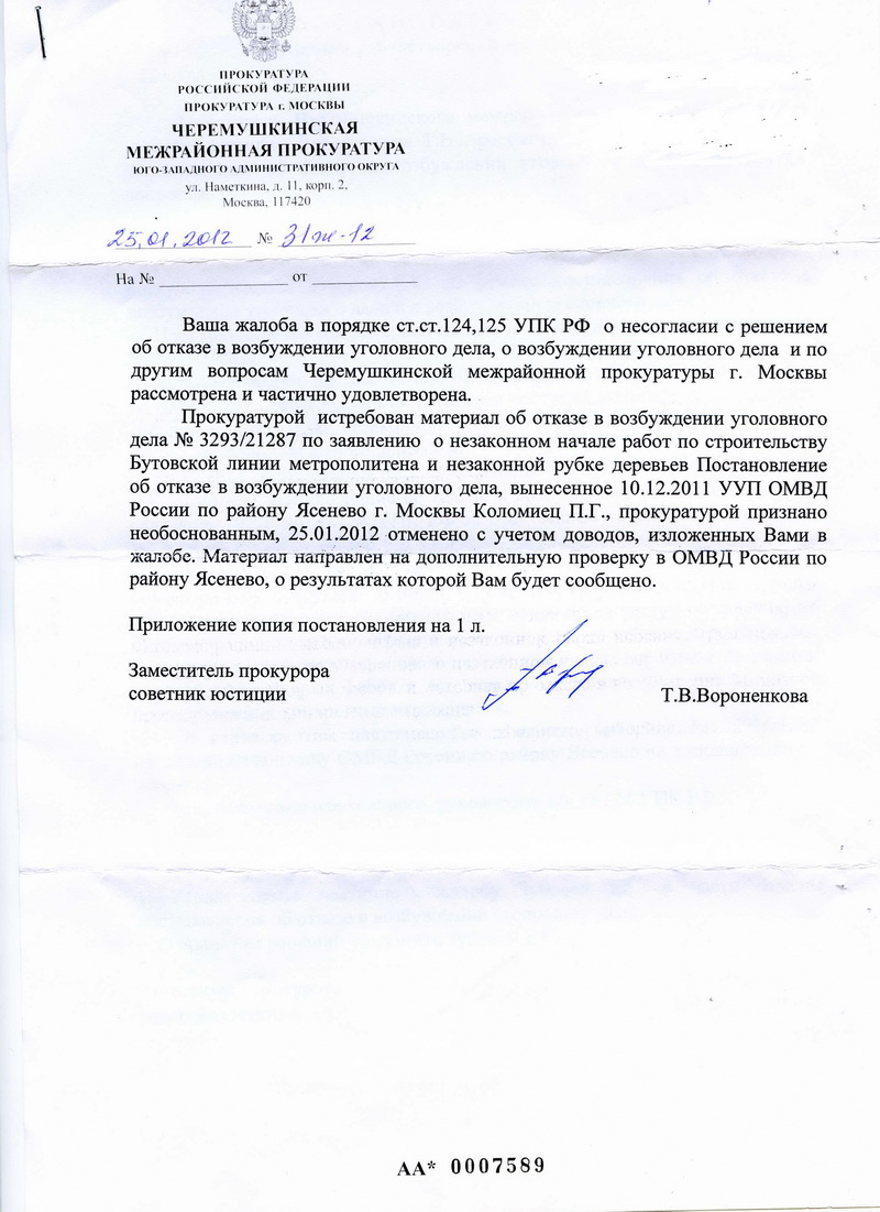 Постановление прокурора об отказе в удовлетворении жалобы образец