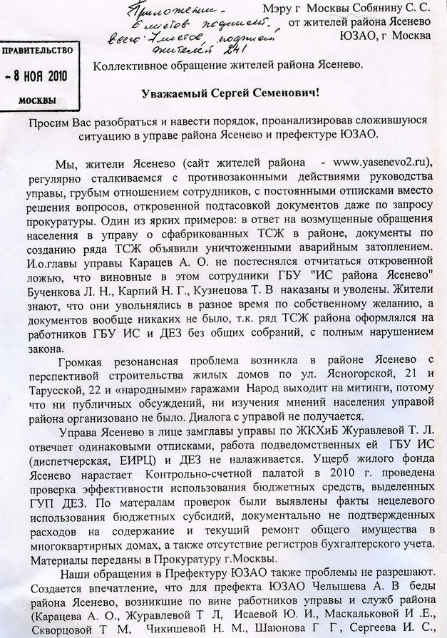 Коллективное письмо образец от жителей