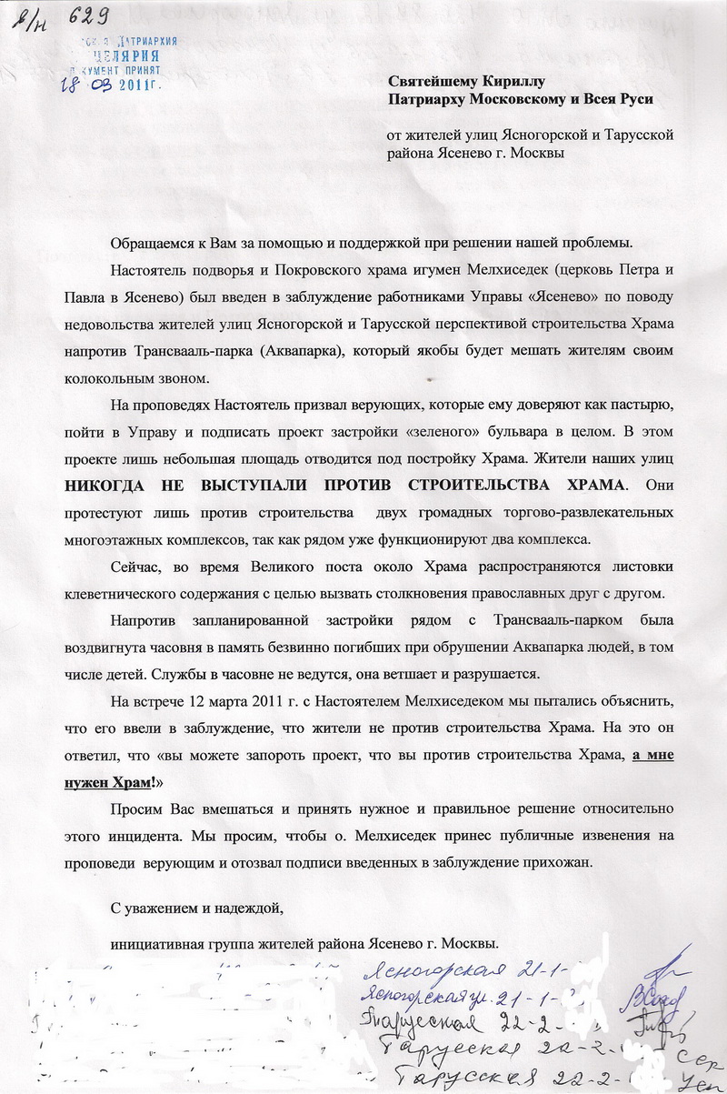 Образец коллективного письма директору
