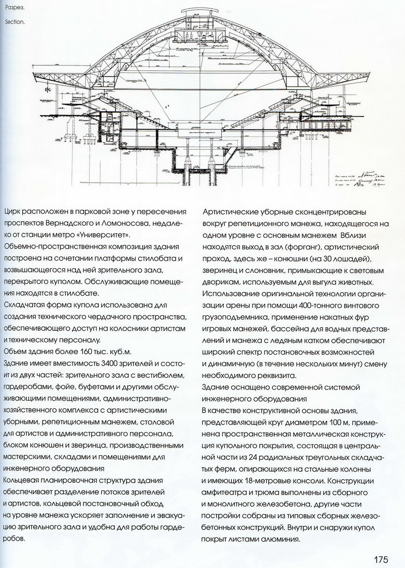 Цирк на вернадского план здания