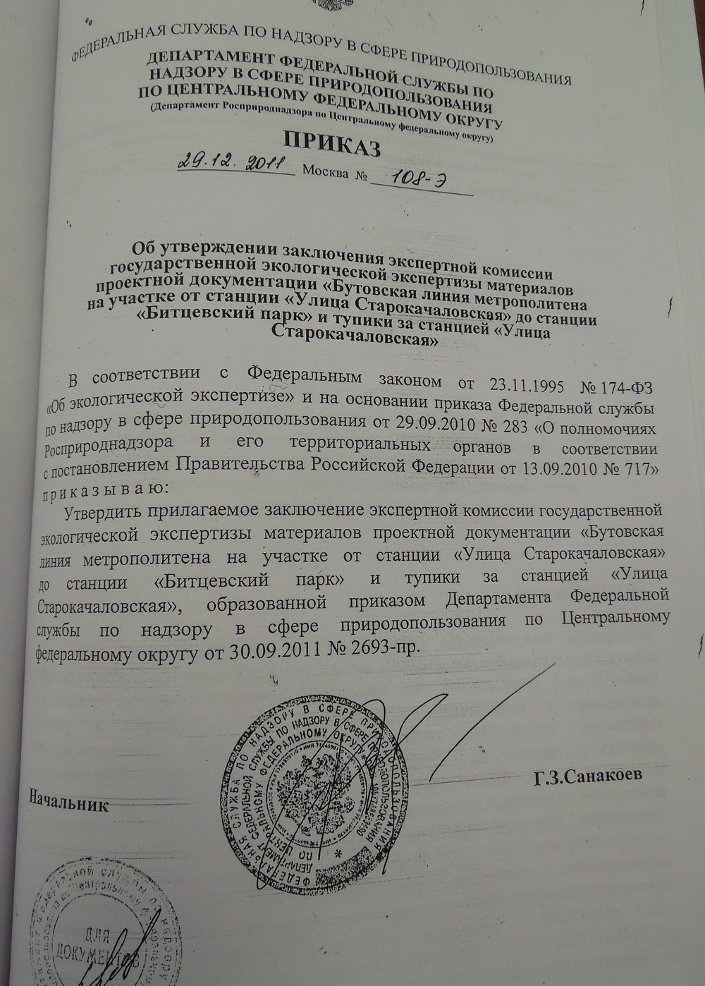 Заключение государственной экологической экспертизы образец